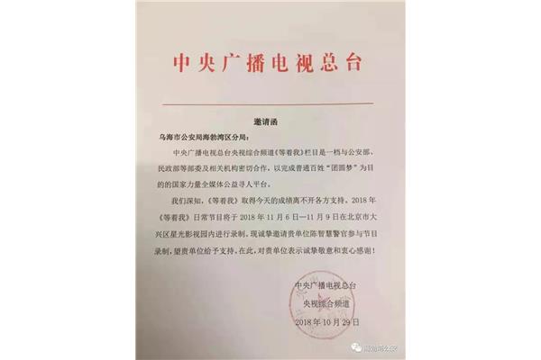 单位邀请函