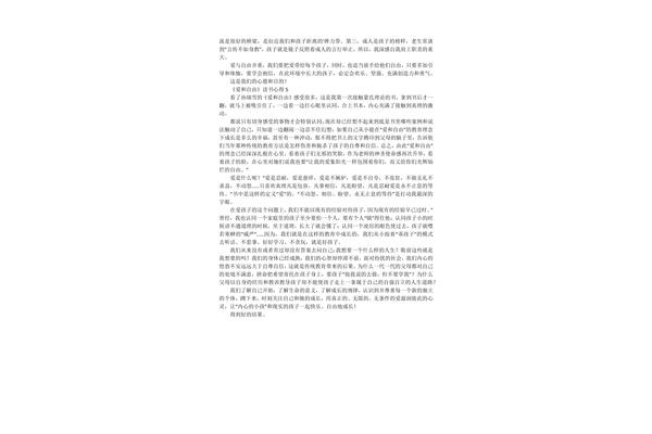 爱和自由读书心得