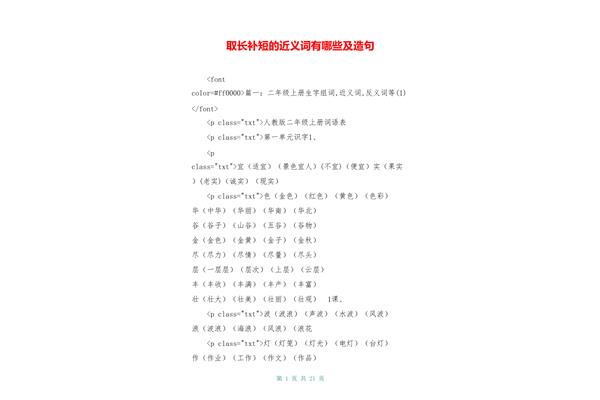 取长补短的近义词