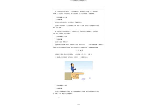 国考面试真题