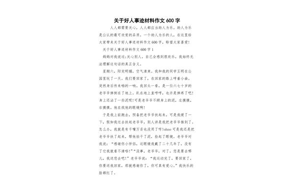 珍藏作文600字