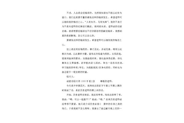 说脏话的检讨书