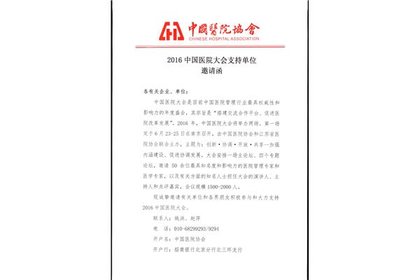 单位邀请函