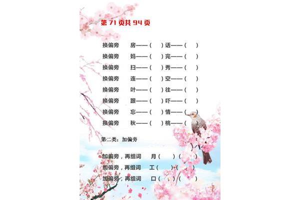 第加偏旁组词