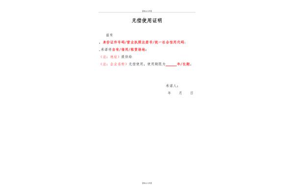 无偿使用证明范本