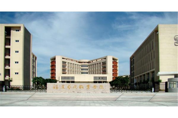 福建艺术学院