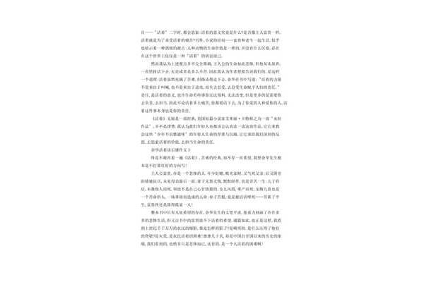 文城读后感