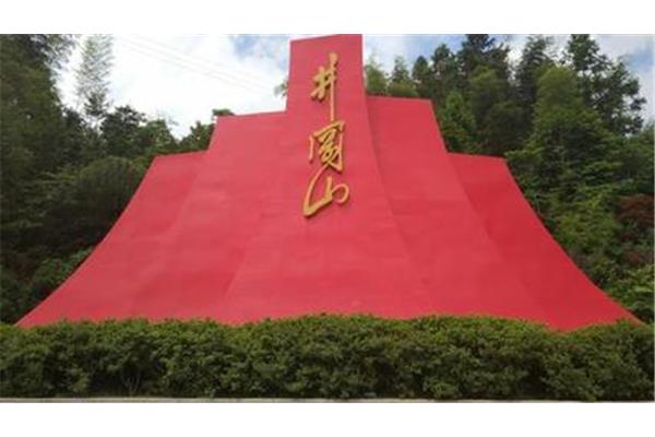 井冈山景点