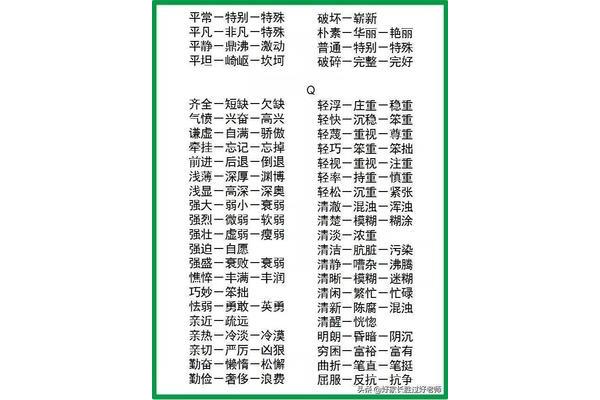 普通的反义词