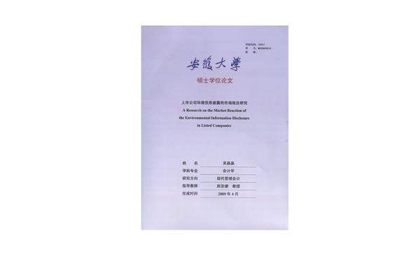 环境会计信息披露
