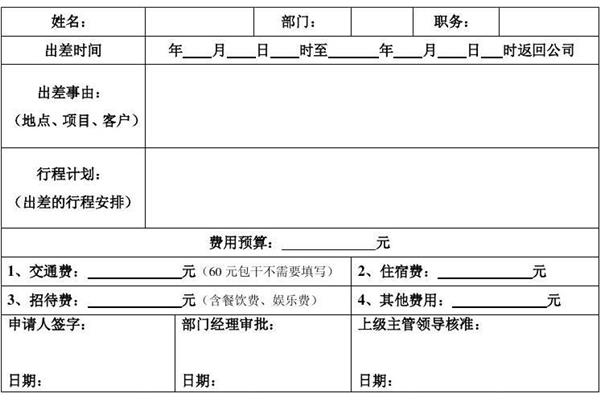 出差计划表