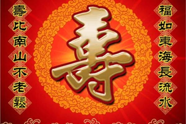 90岁生日祝福语