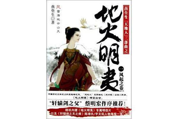 天地人三部曲