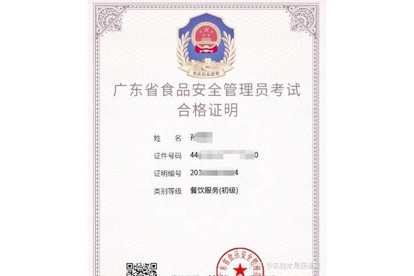食品安全管理员证