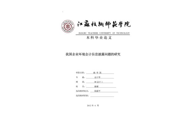 环境会计信息披露