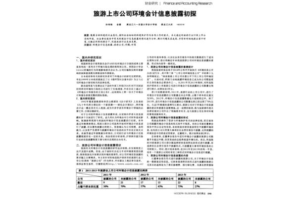 环境会计信息披露
