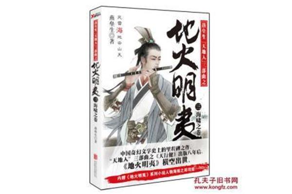 天地人三部曲