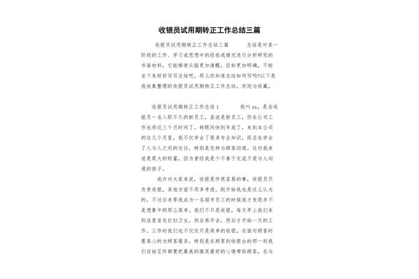 收银工作总结