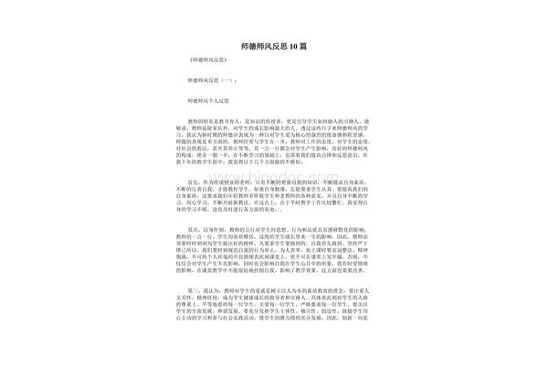 师德师风学习反思