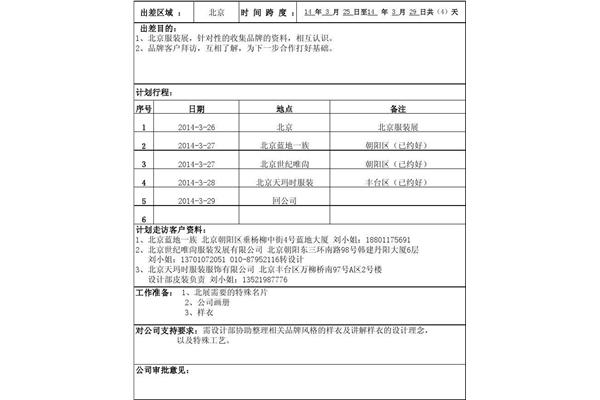出差计划表