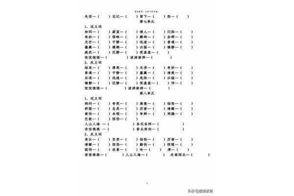 普通的反义词
