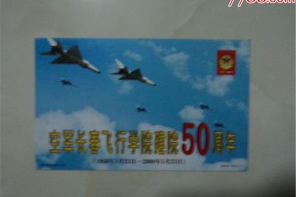 长春飞行学院