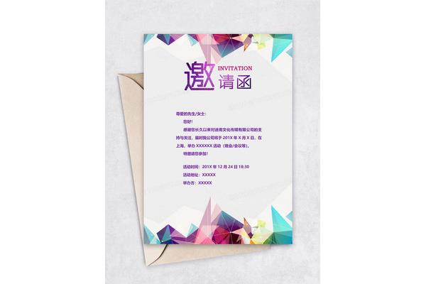 邀请函制作