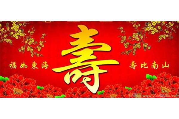 90岁生日祝福语