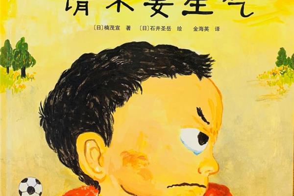 不要生气不要生气