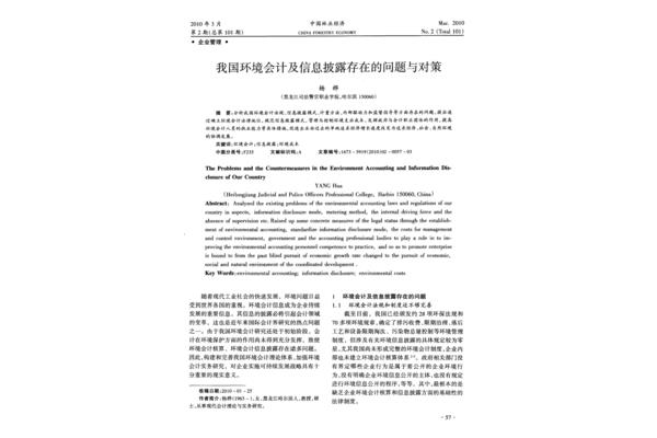 环境会计信息披露