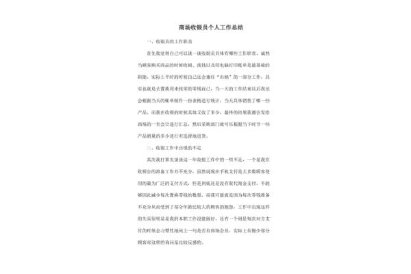 收银工作总结
