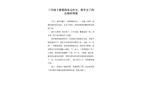 番茄炒鸡蛋作文