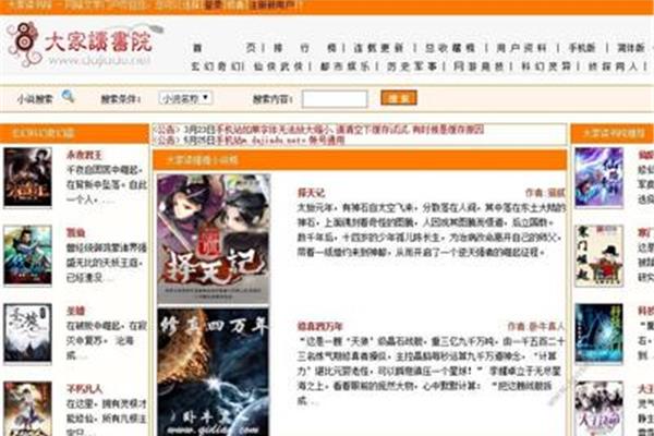 大家读书院手机版