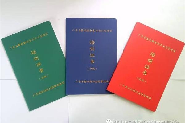 食品安全管理员证