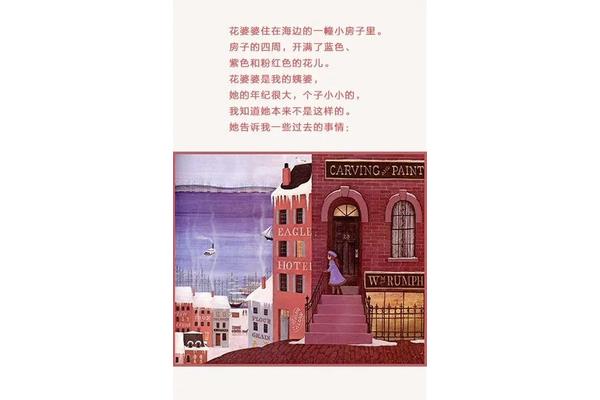 花婆婆绘本故事