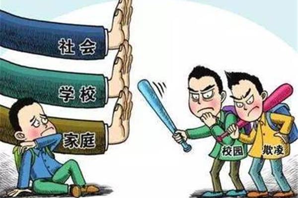 对校园欺凌的看法