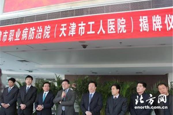 天津工人医院