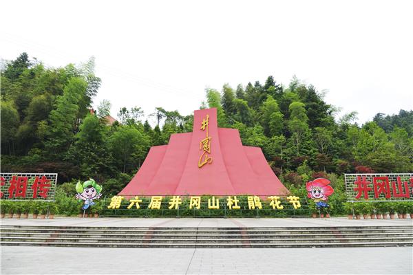 井冈山景点
