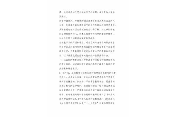 师德师风学习反思