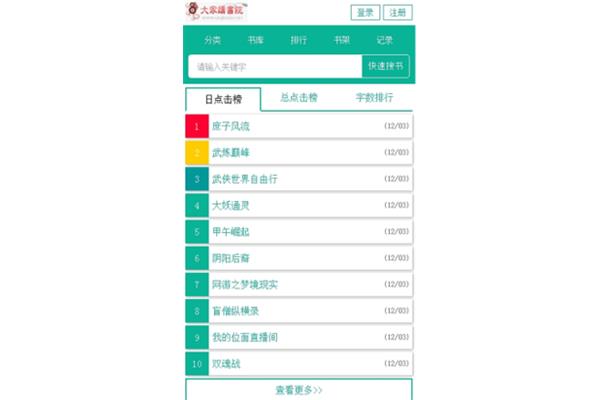 大家读书院手机版