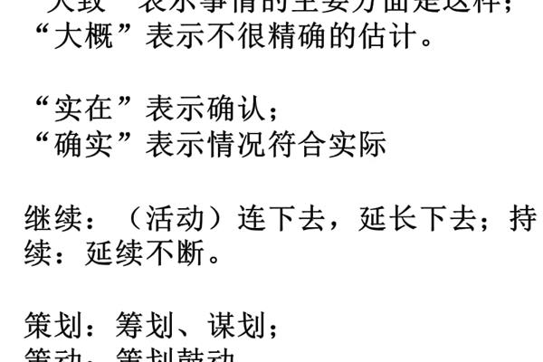 确认近义词