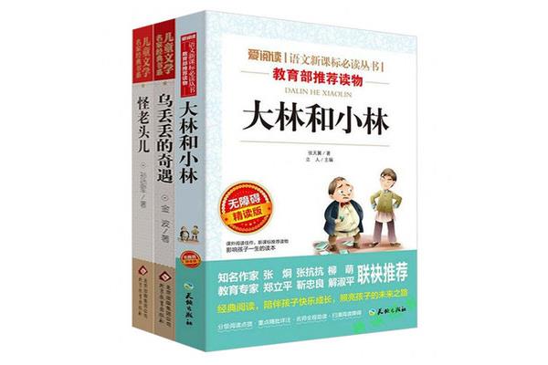 三年级课外书