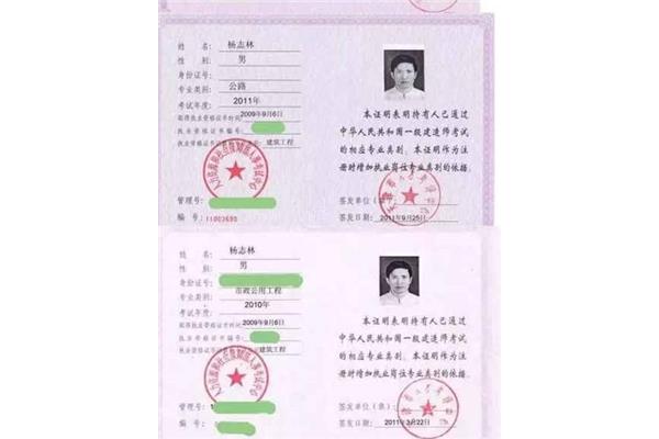 一级建造师证