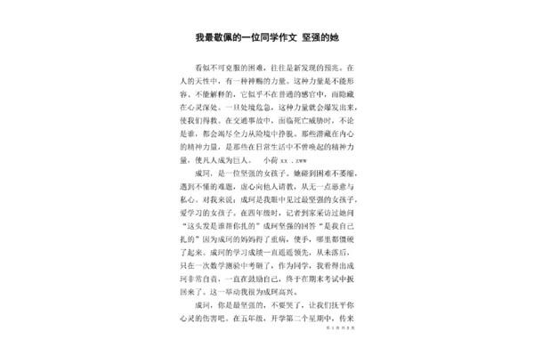 描写同学的作文