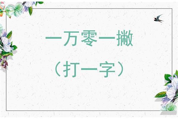 三口重叠打一字