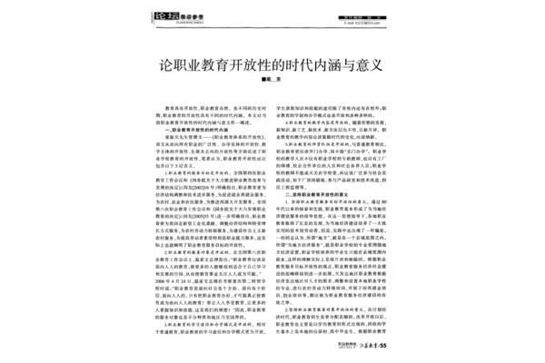 职业教育的意义