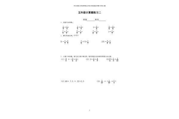 五年级数学解方程