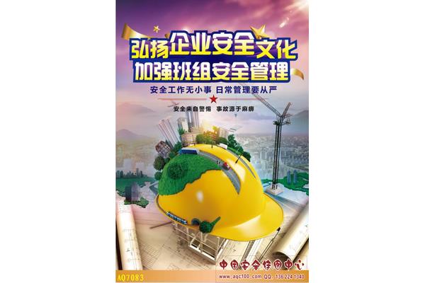 班组安全活动
