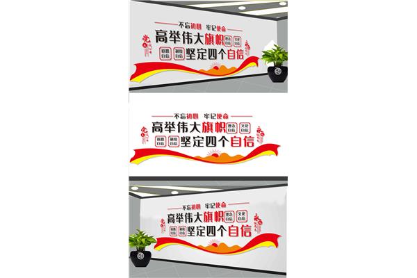 四个自信是