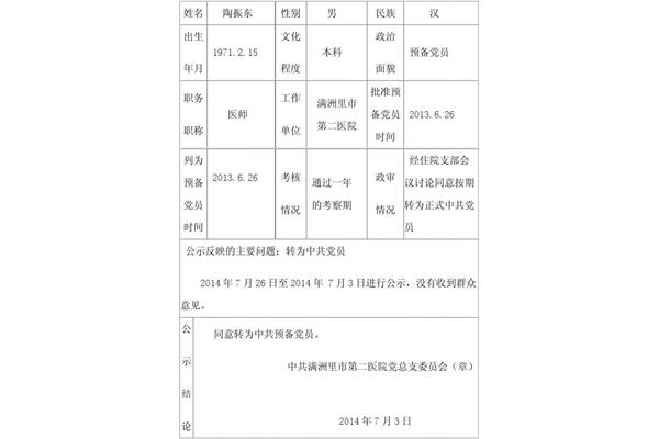 文化程度怎么写